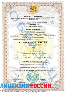 Образец сертификата соответствия Сходня Сертификат ISO 9001